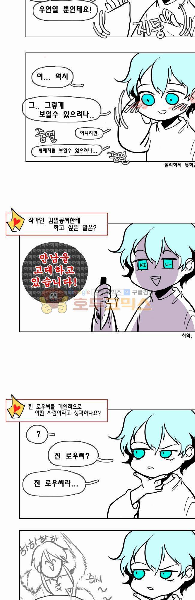 그마남이야기 시즌3 - ☆★☆ 4