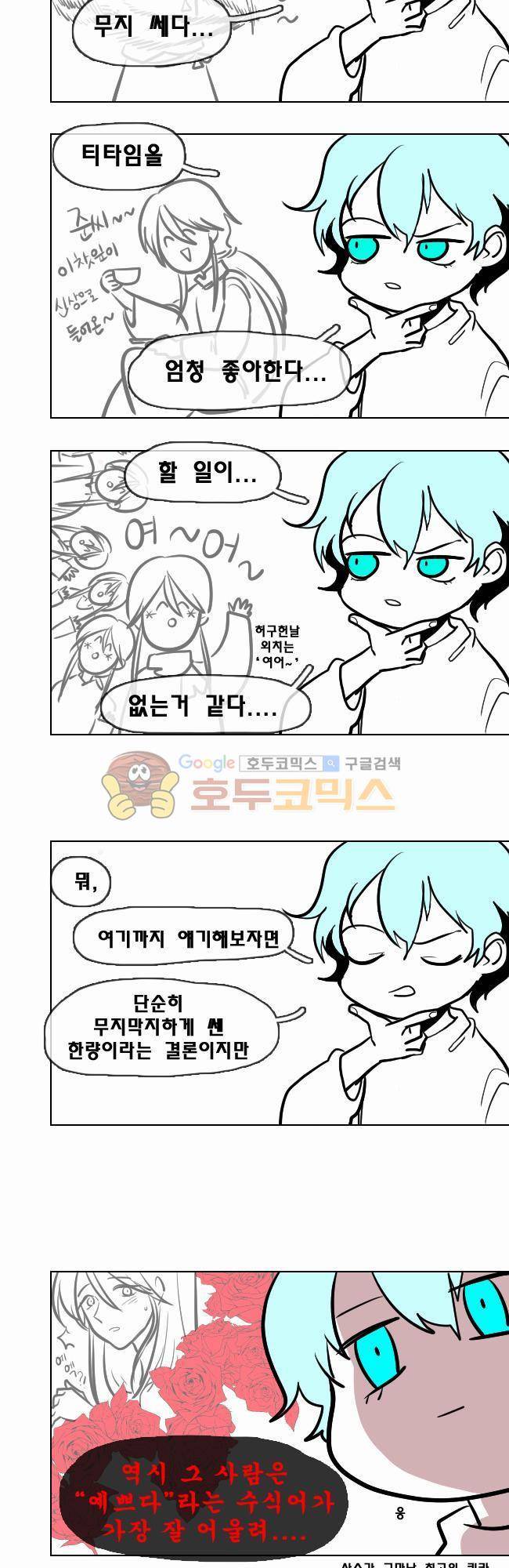 그마남이야기 시즌3 - ☆★☆ 5