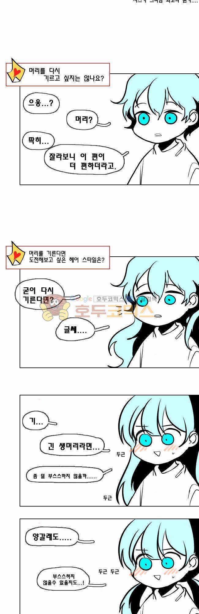 그마남이야기 시즌3 - ☆★☆ 6