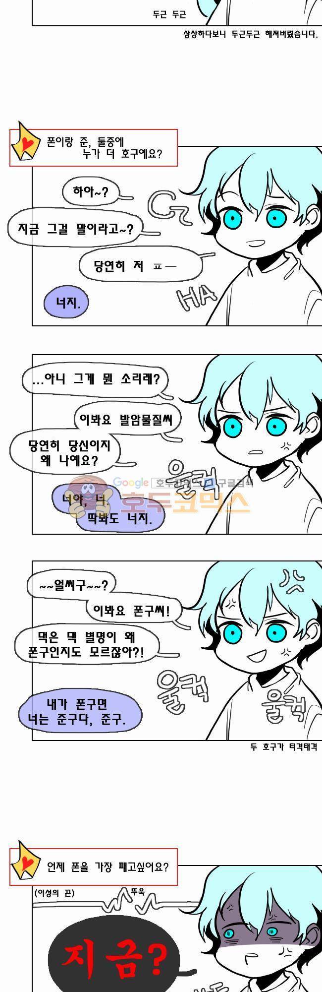 그마남이야기 시즌3 - ☆★☆ 7