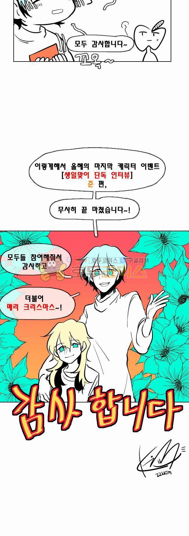 그마남이야기 시즌3 - ☆★☆ 10