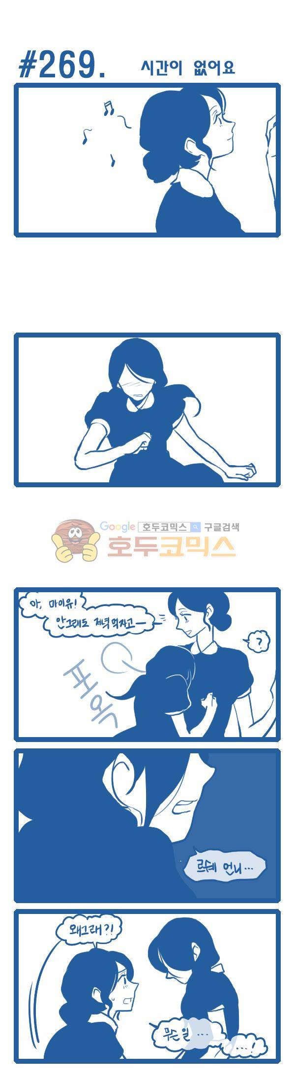 그마남이야기 시즌3 76화 1