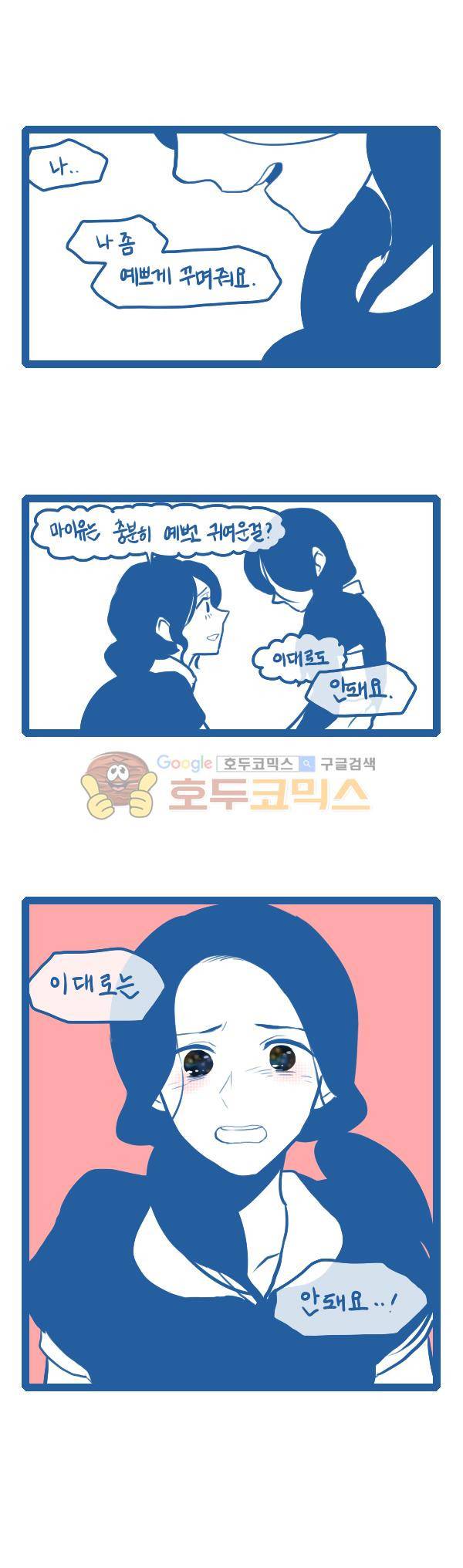 그마남이야기 시즌3 76화 2