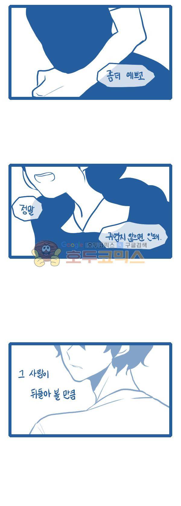 그마남이야기 시즌3 76화 3
