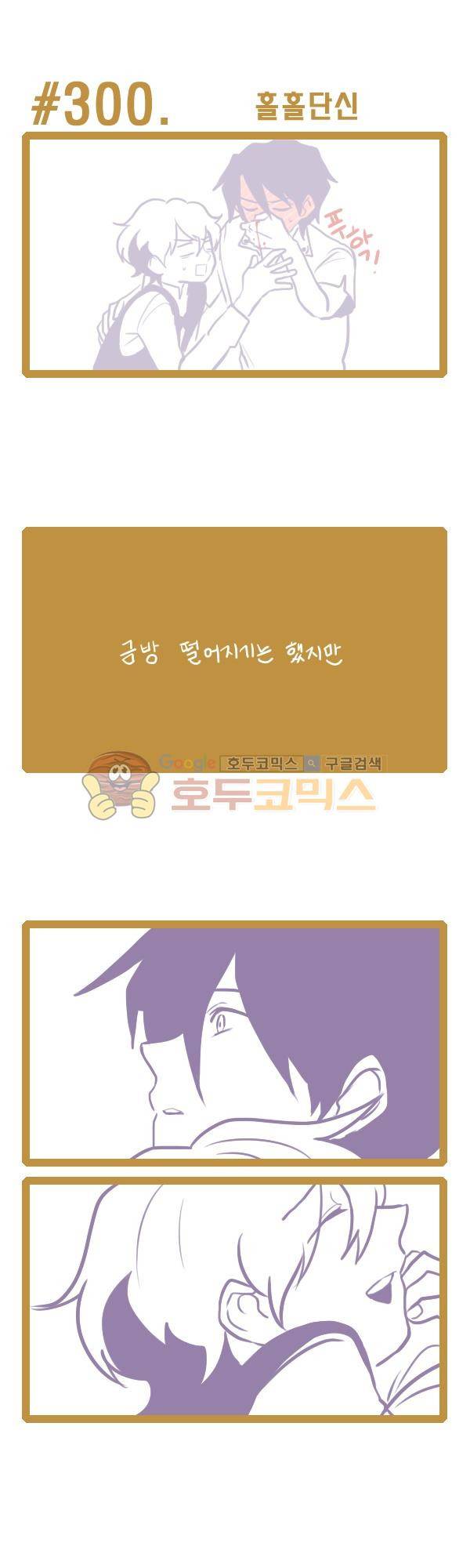 그마남이야기 시즌3 86화 1