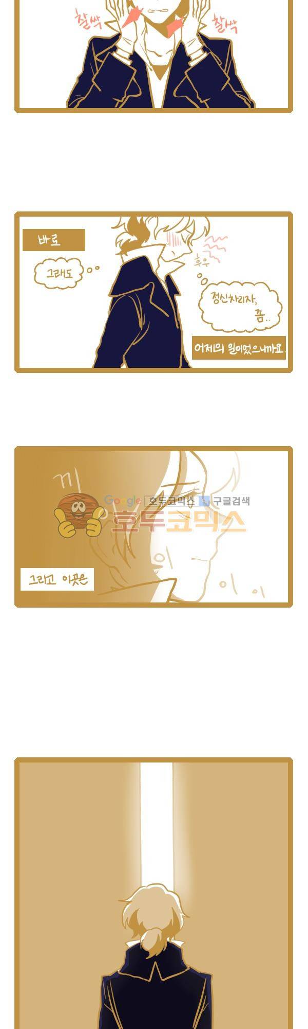 그마남이야기 시즌3 86화 3