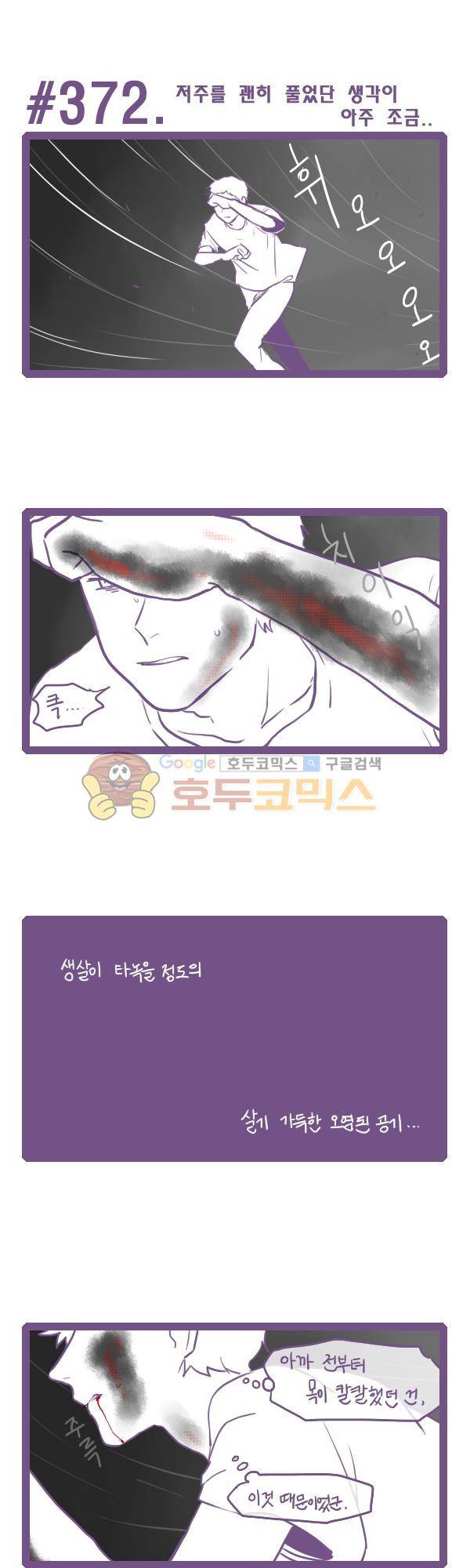 그마남이야기 시즌3 106화 1