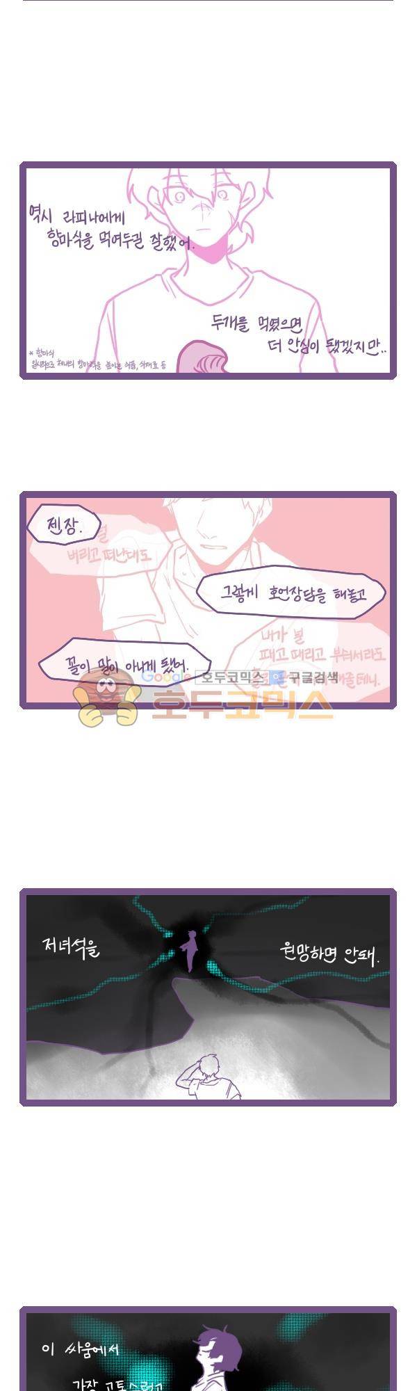 그마남이야기 시즌3 106화 2