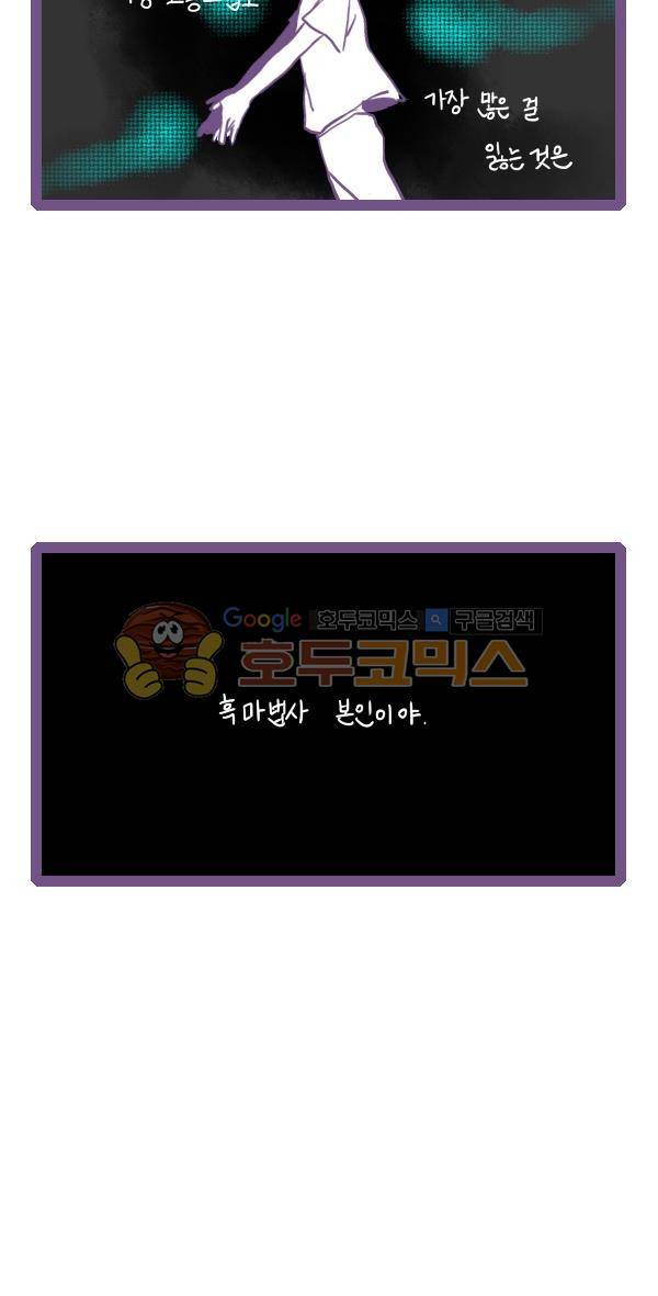 그마남이야기 시즌3 106화 3