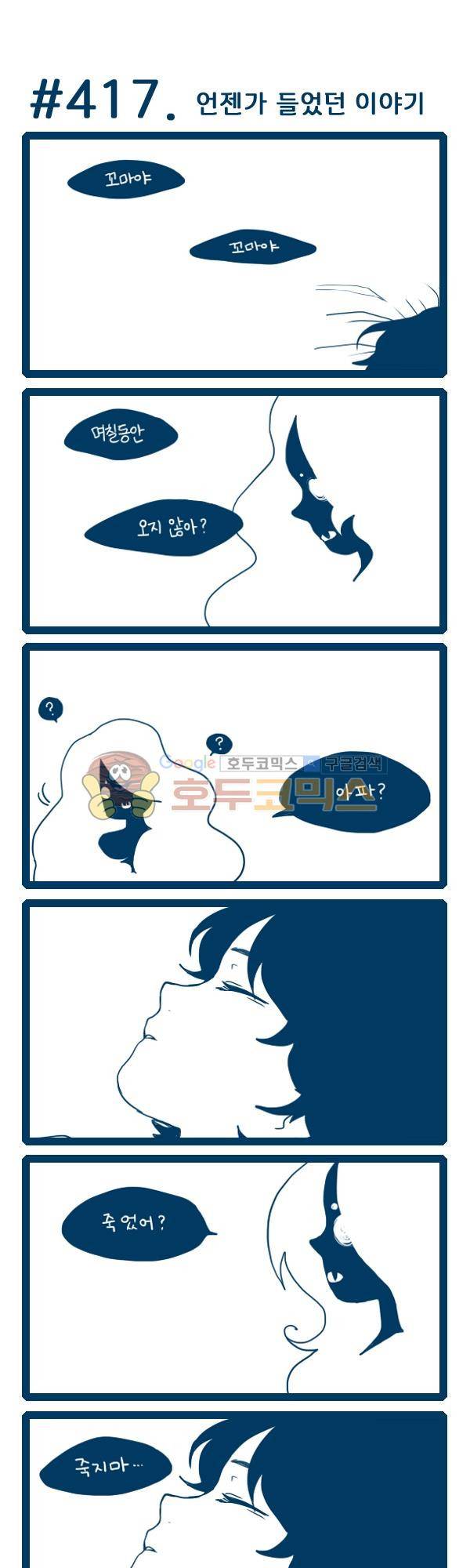 그마남이야기 시즌3 117화 1
