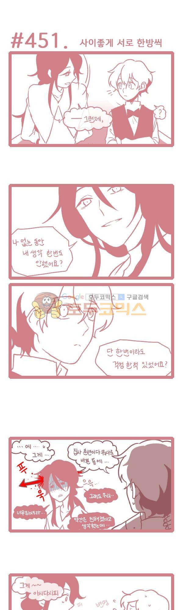 그마남이야기 시즌3 126화 1
