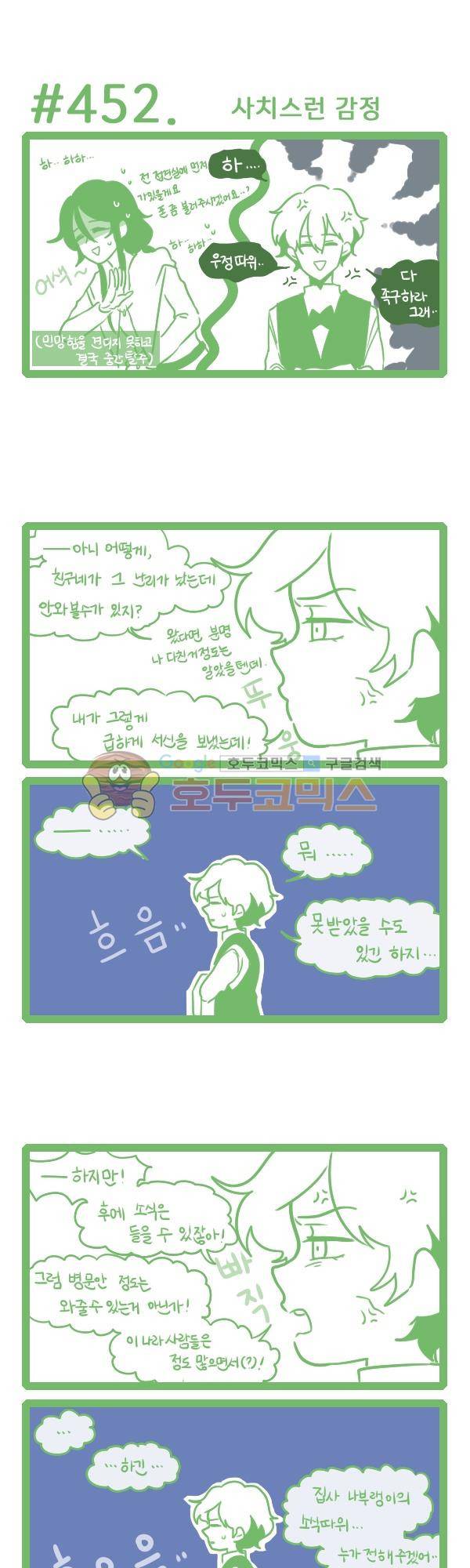 그마남이야기 시즌3 126화 4