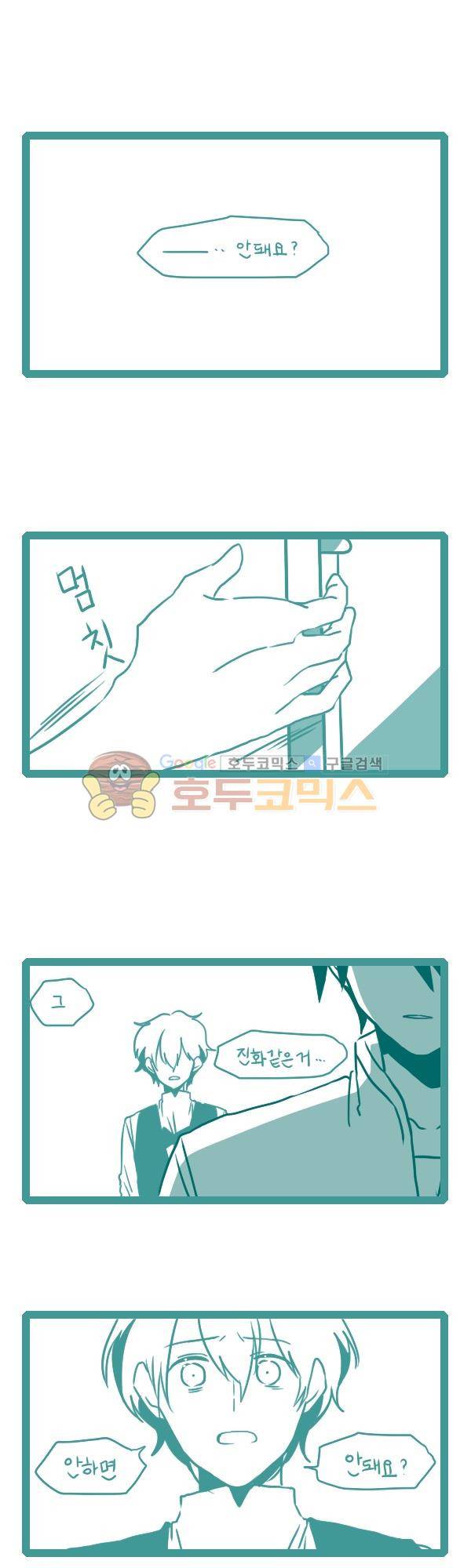 그마남이야기 시즌3 136화 1