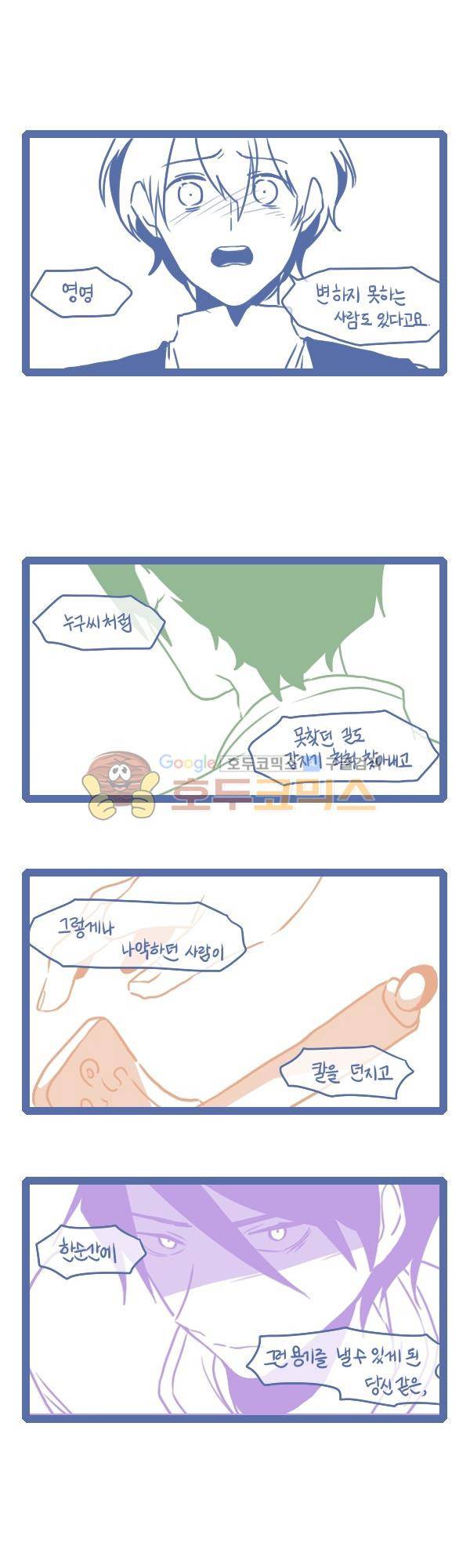 그마남이야기 시즌3 136화 4