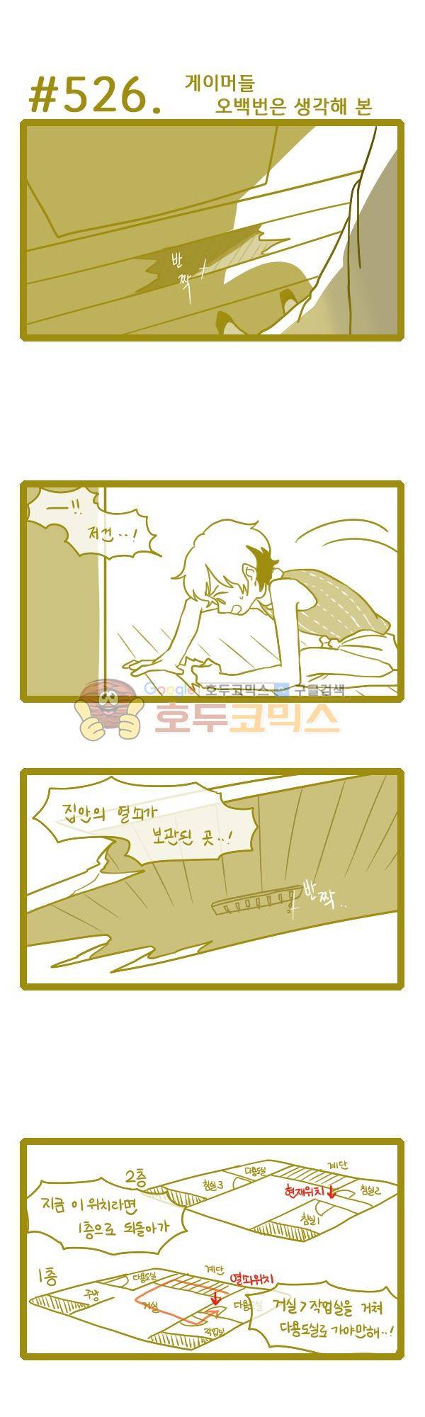 그마남이야기 시즌3 147화 1