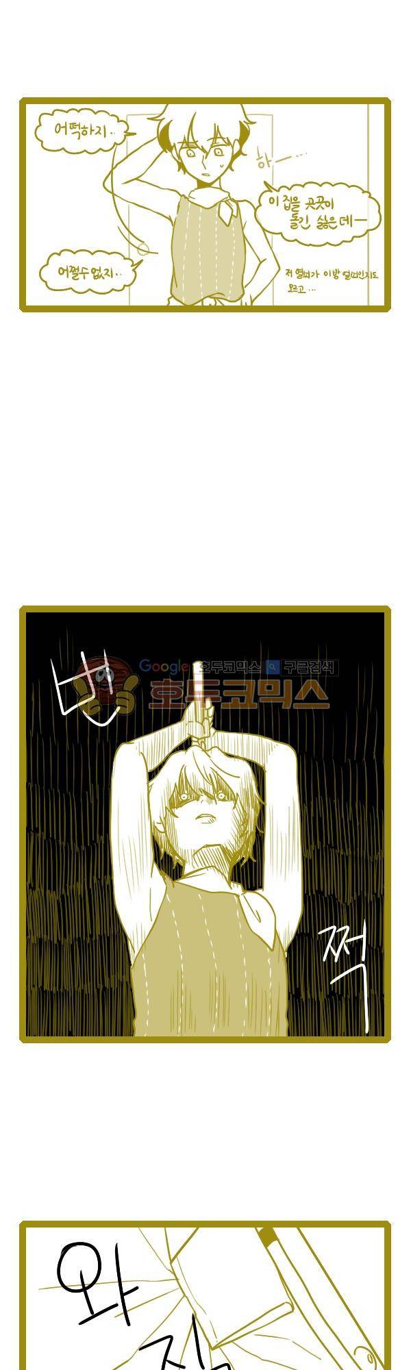 그마남이야기 시즌3 147화 2