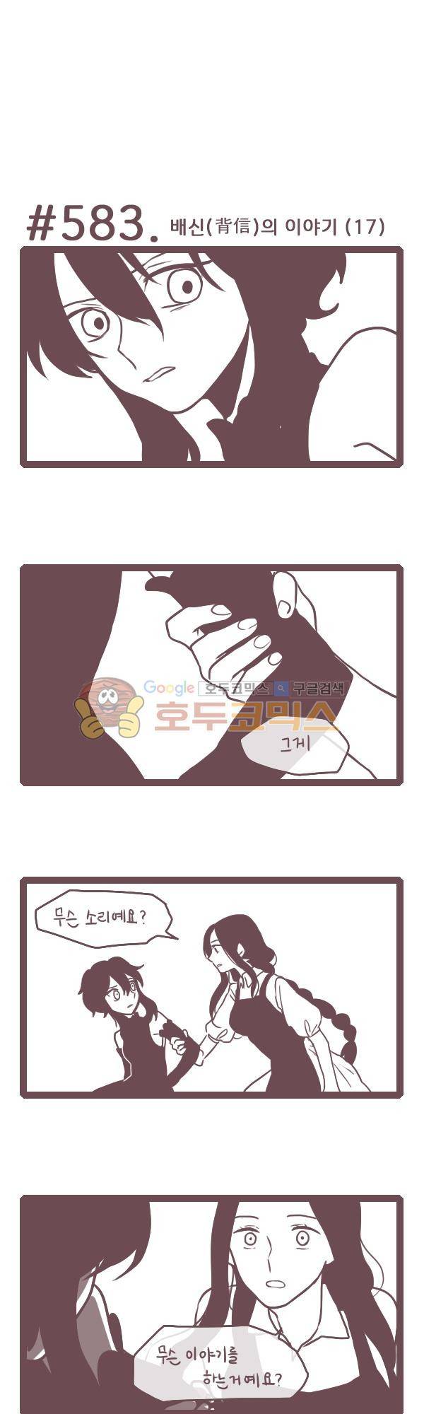 그마남이야기 시즌3 167화 1