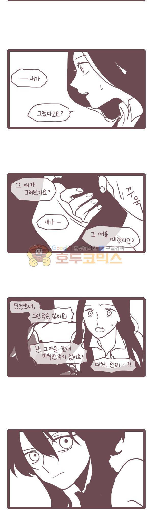 그마남이야기 시즌3 167화 2