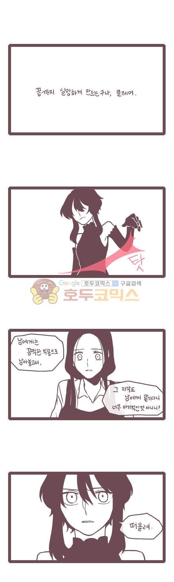 그마남이야기 시즌3 167화 3