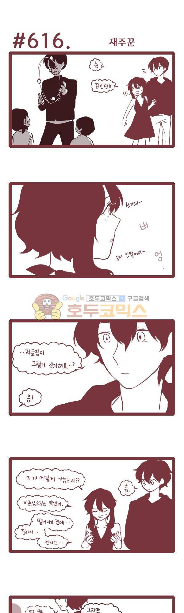 그마남이야기 시즌3 177화 1