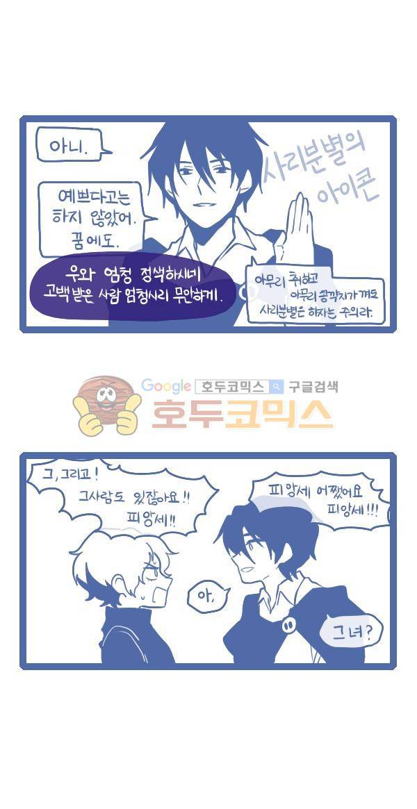 그마남이야기 시즌3 198화 2