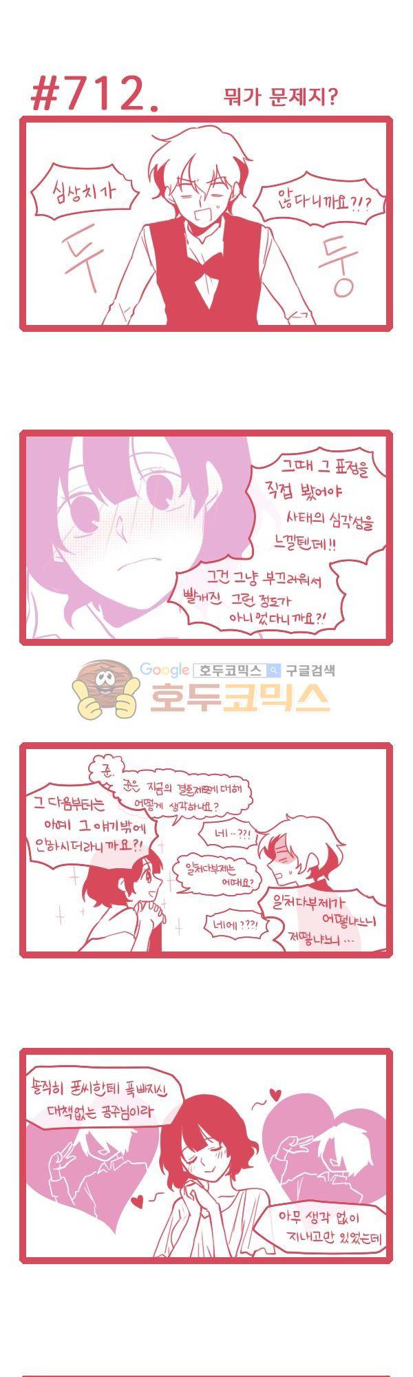 그마남이야기 시즌3 206화 1