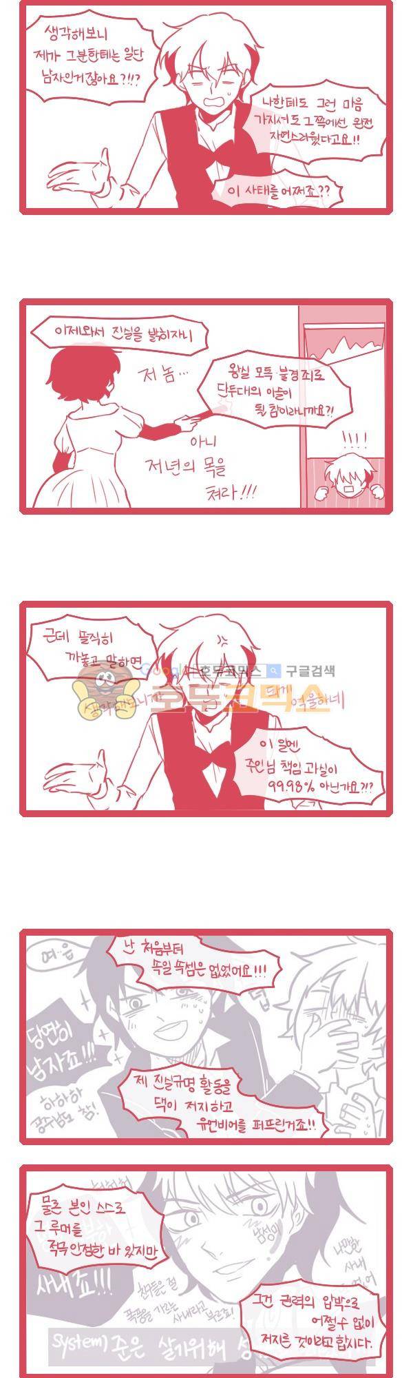그마남이야기 시즌3 206화 2