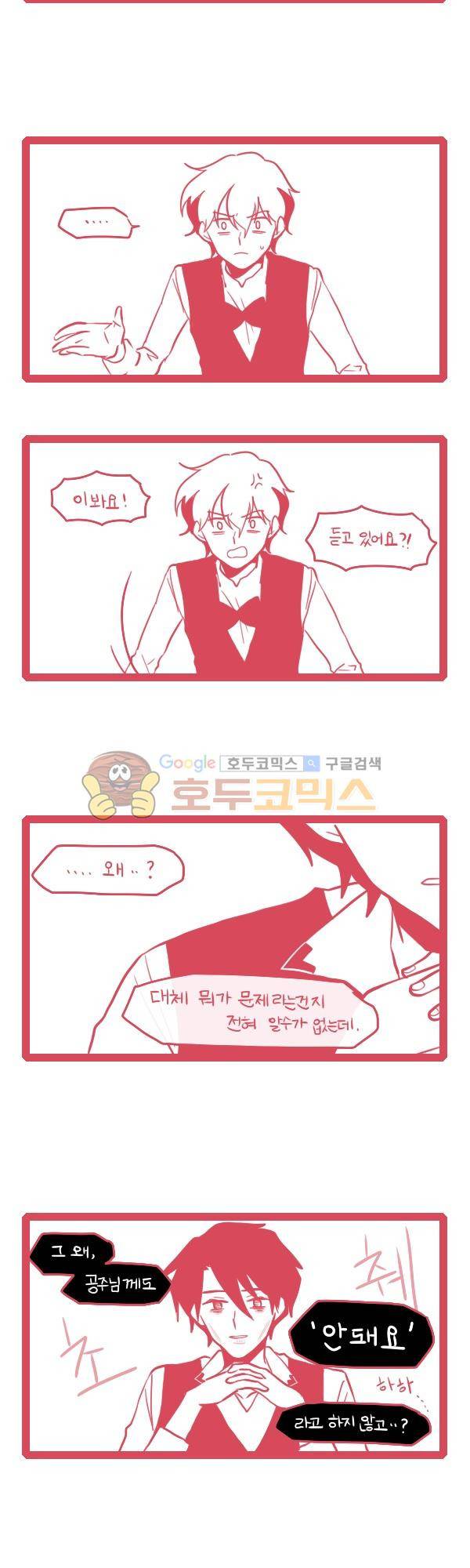 그마남이야기 시즌3 206화 3