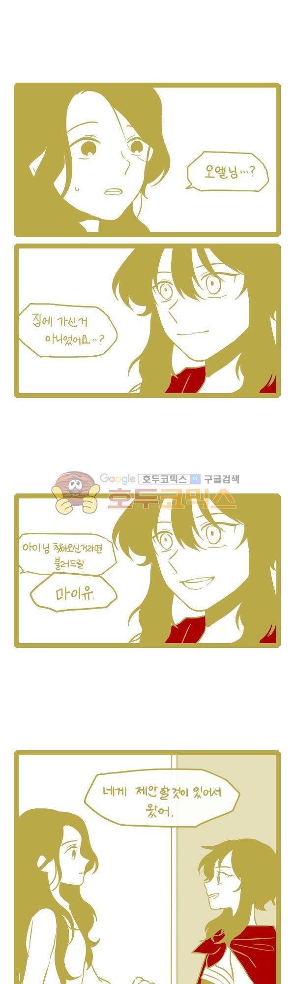 그마남이야기 시즌3 216화 1