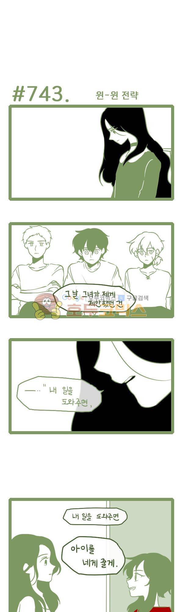 그마남이야기 시즌3 216화 3