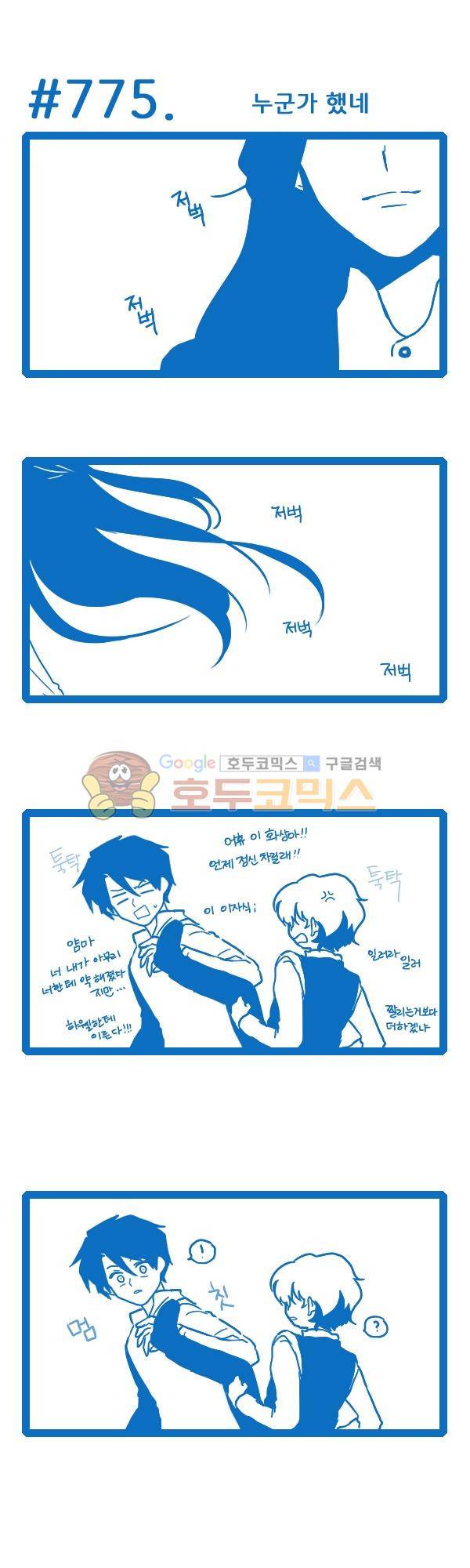 그마남이야기 시즌3 226화 1