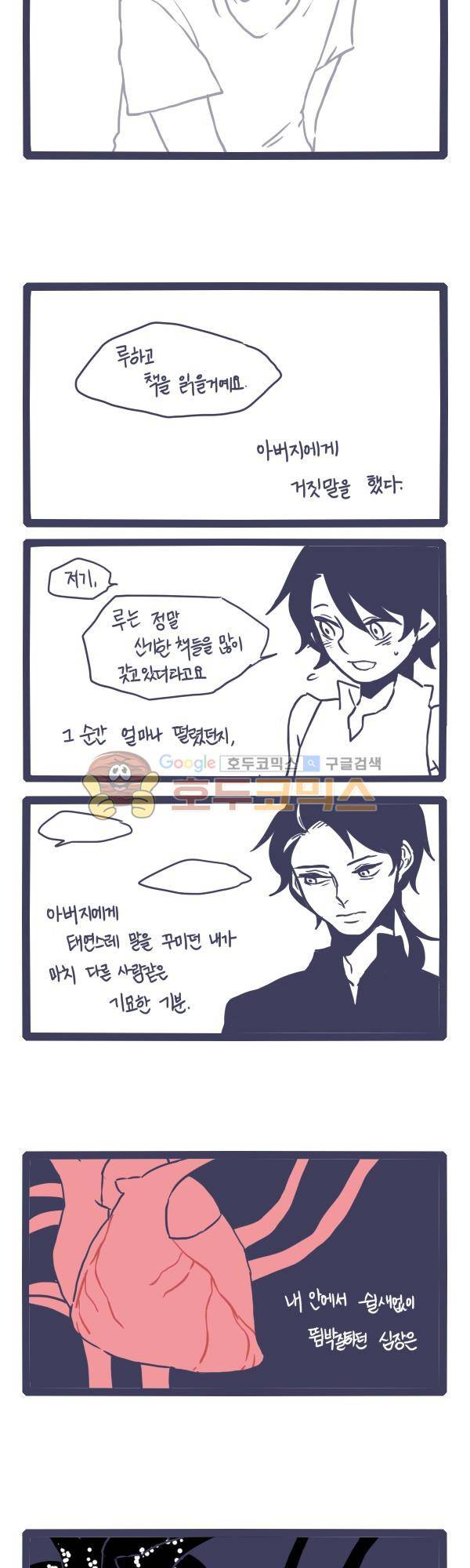 그마남이야기 시즌3 - 외전Ⅱ (4) 3