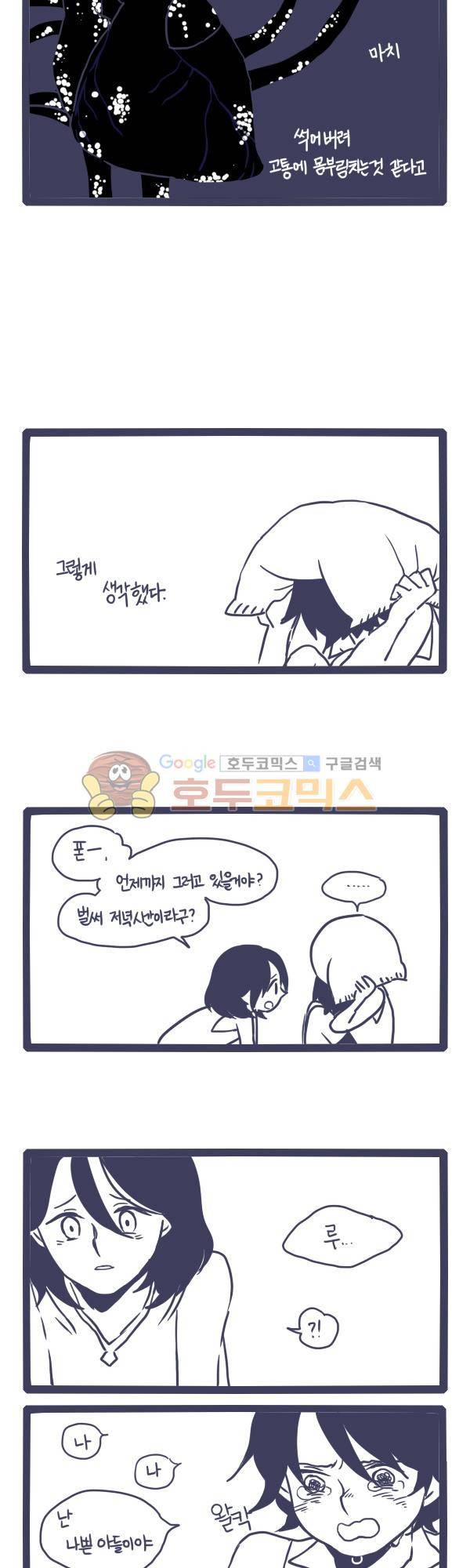 그마남이야기 시즌3 - 외전Ⅱ (4) 4