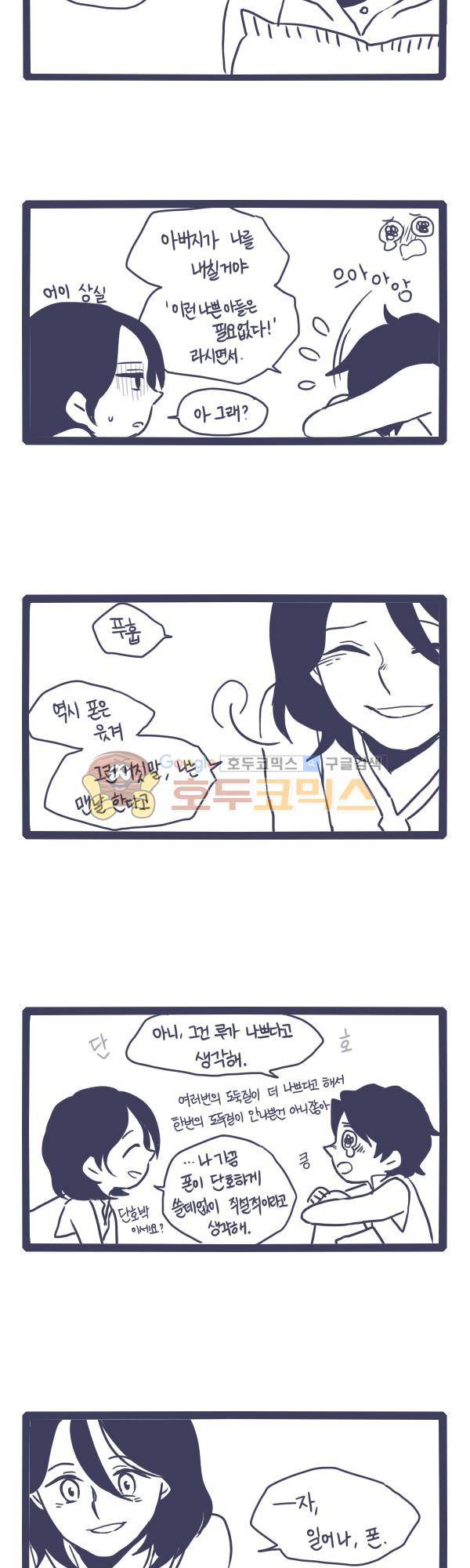 그마남이야기 시즌3 - 외전Ⅱ (4) 5