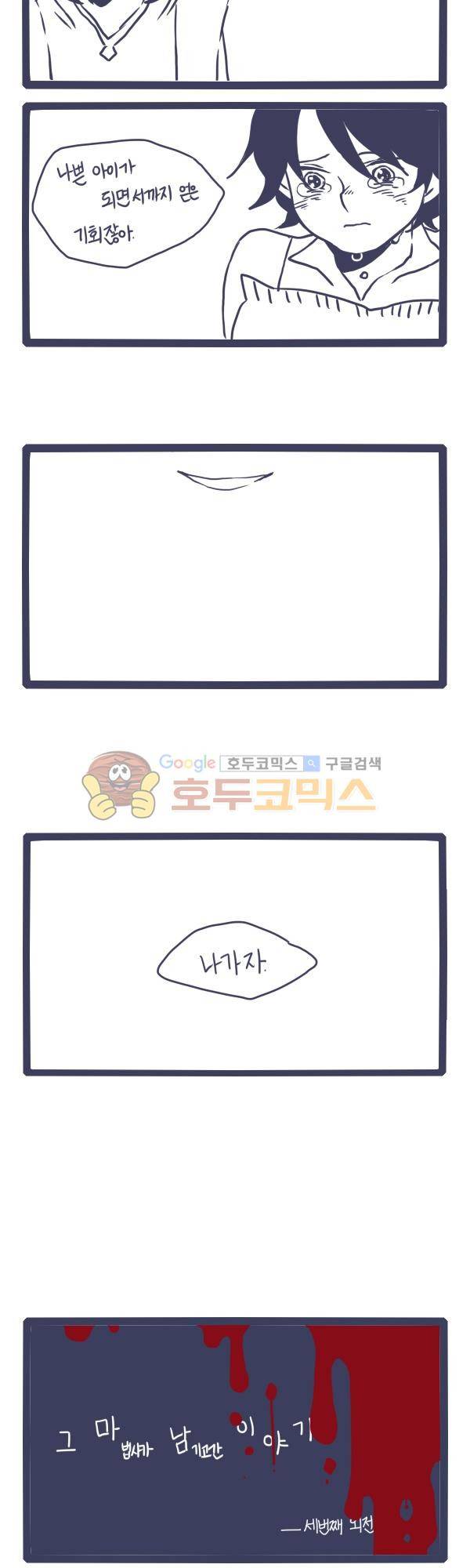 그마남이야기 시즌3 - 외전Ⅱ (4) 6
