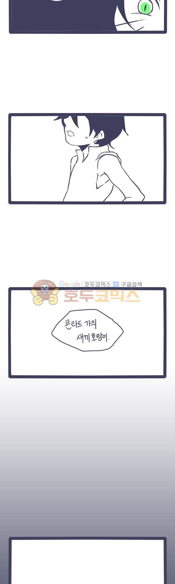 그마남이야기 시즌3 - 외전Ⅱ (4) 9