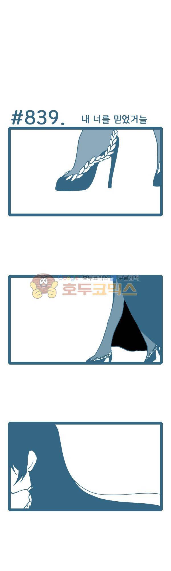 그마남이야기 시즌3 252화 1