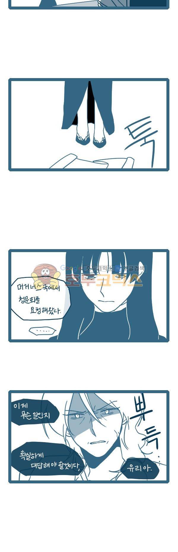 그마남이야기 시즌3 252화 3