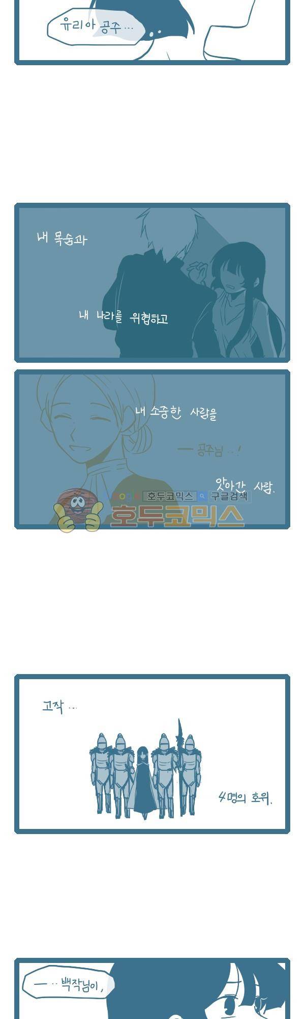그마남이야기 시즌3 262화 3