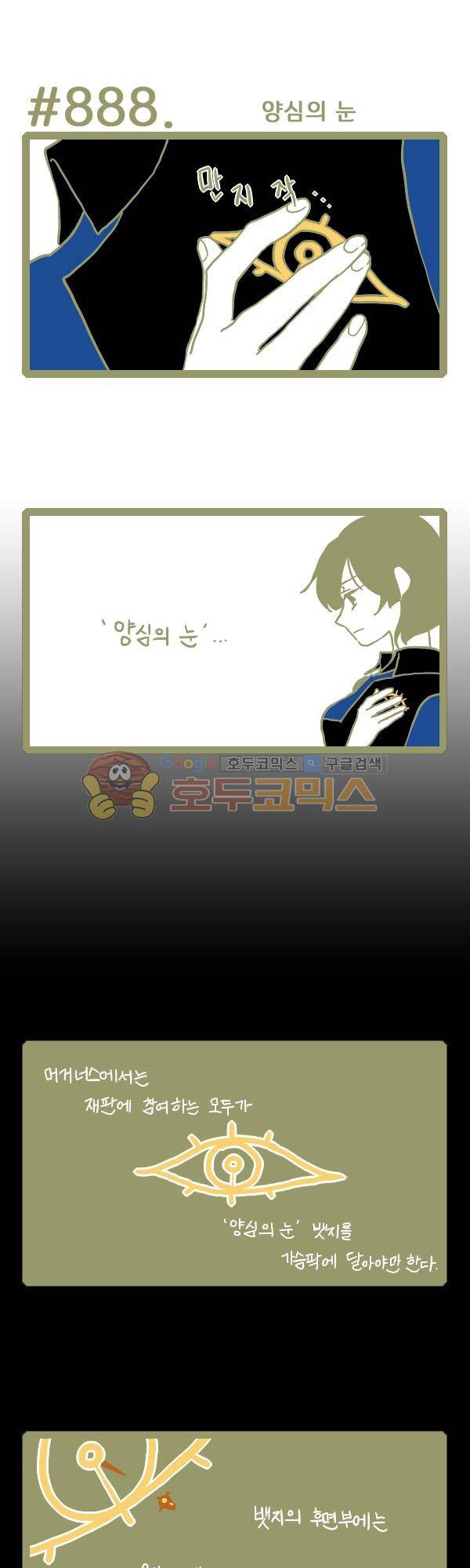 그마남이야기 시즌3 272화 1