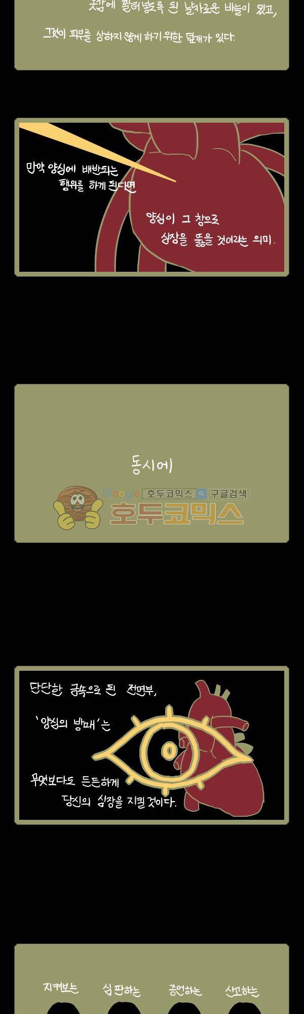 그마남이야기 시즌3 272화 2