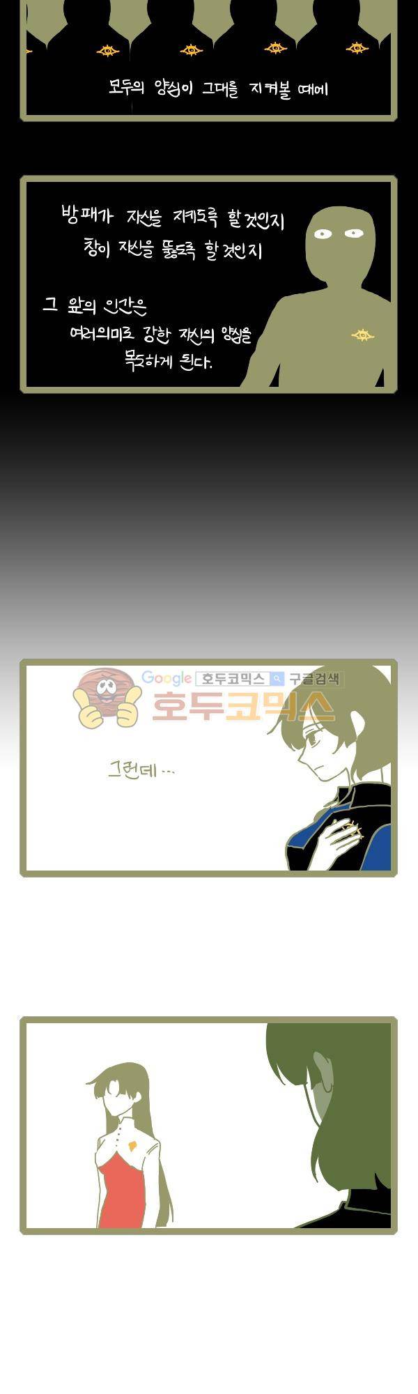 그마남이야기 시즌3 272화 3