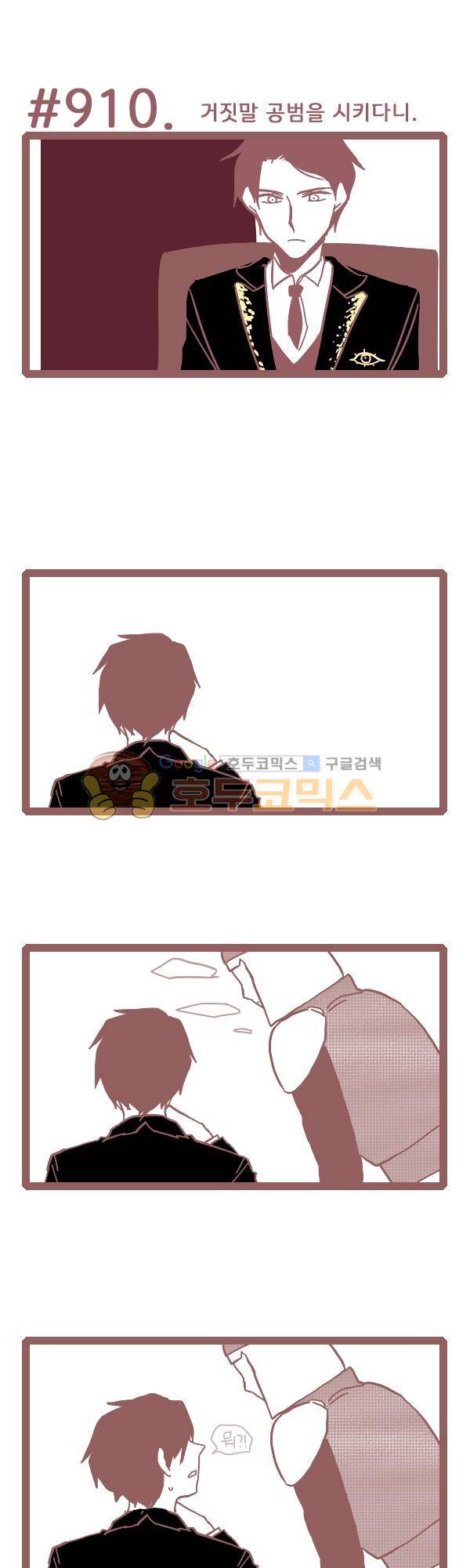 그마남이야기 시즌3 280화 1