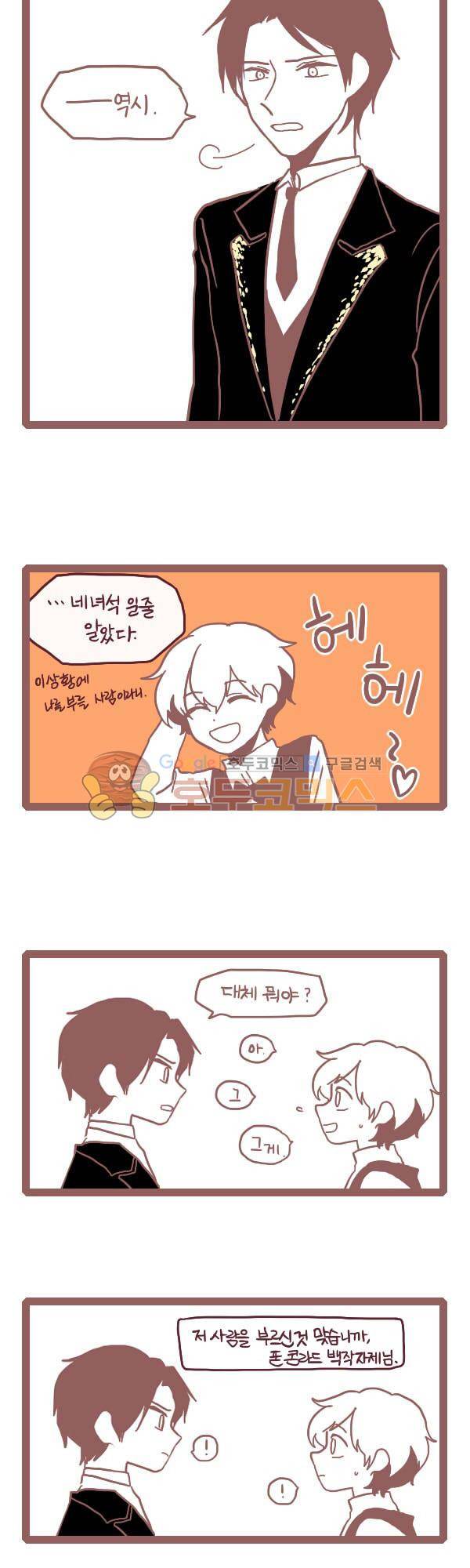그마남이야기 시즌3 280화 3