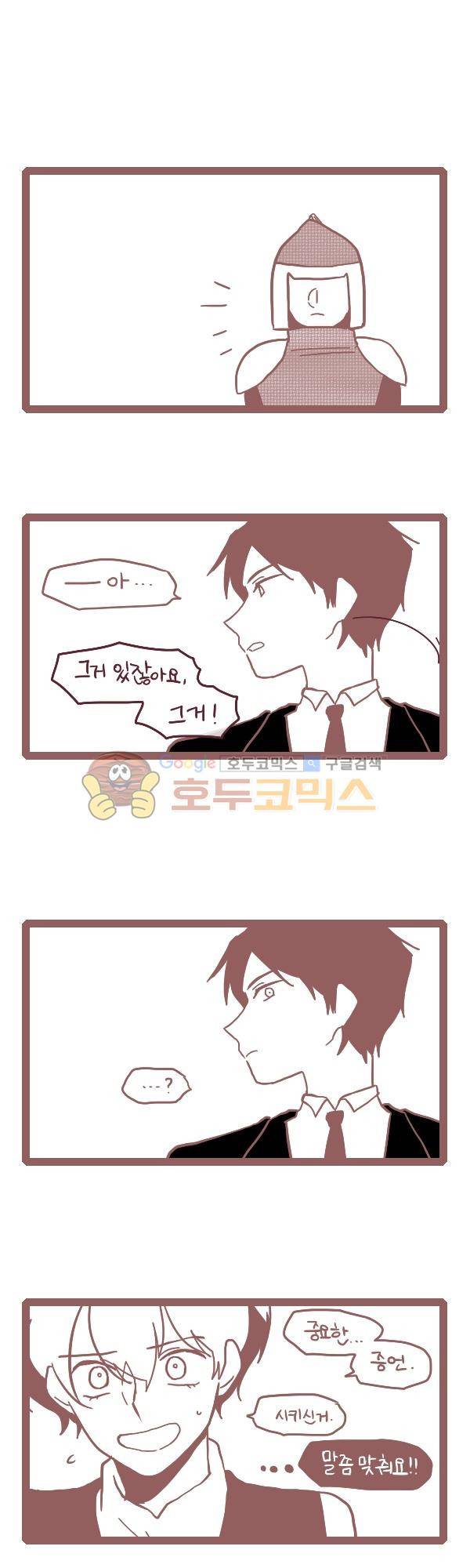 그마남이야기 시즌3 280화 4