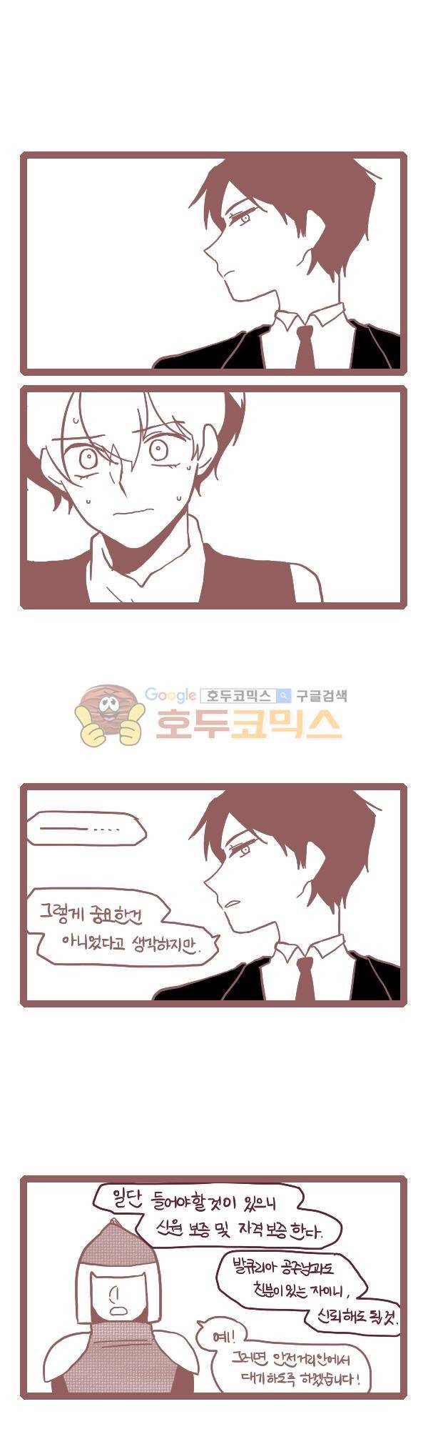 그마남이야기 시즌3 280화 5