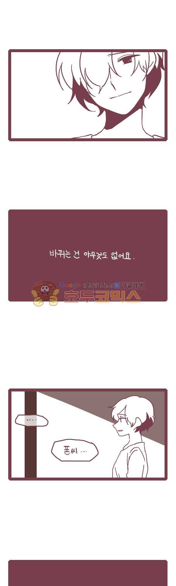 그마남이야기 시즌3 285화 1
