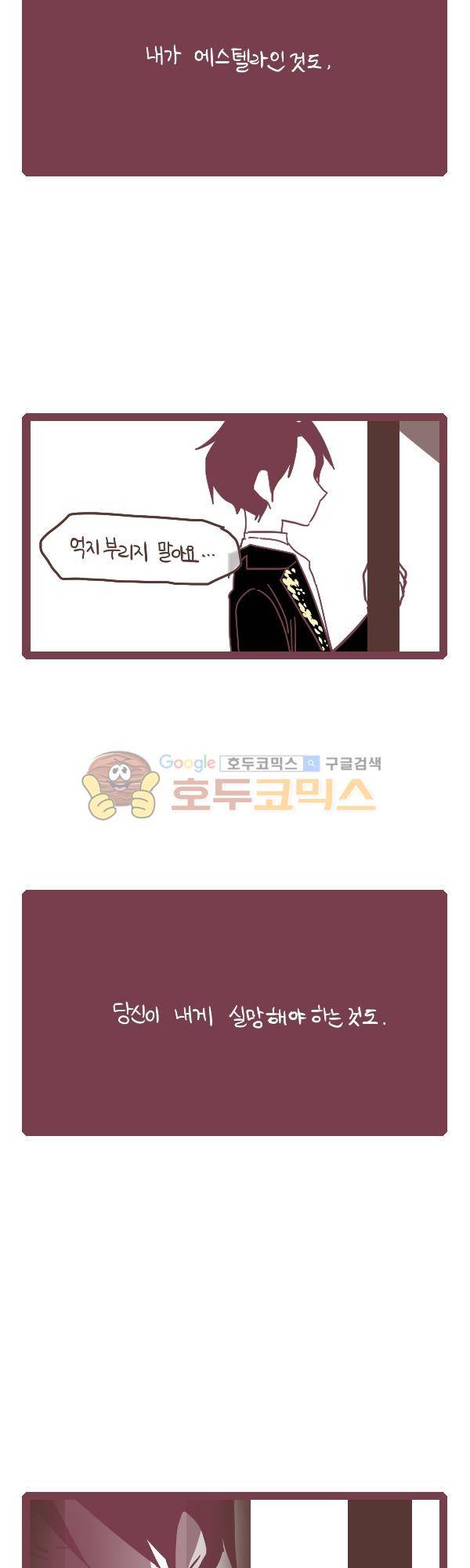 그마남이야기 시즌3 285화 2