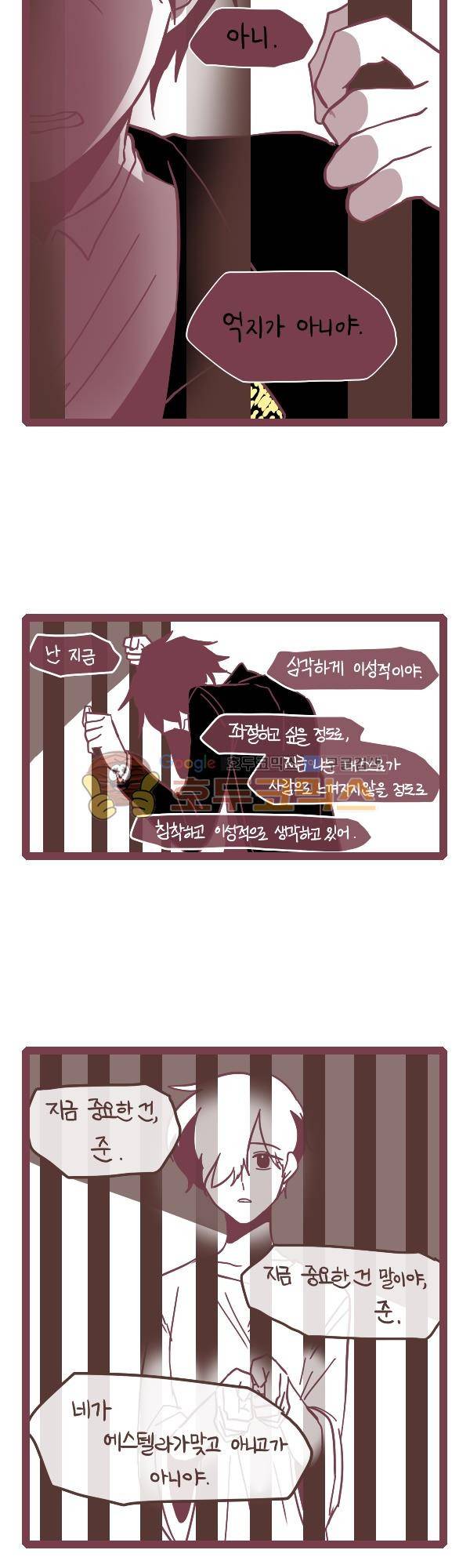 그마남이야기 시즌3 285화 3