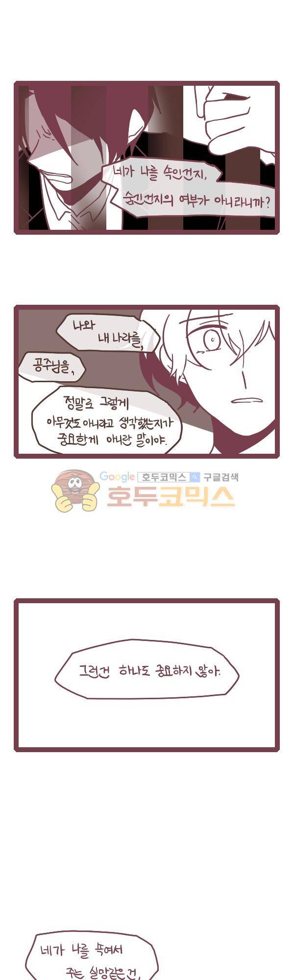 그마남이야기 시즌3 285화 4